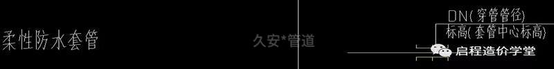 柔性防水套管符號(hào)