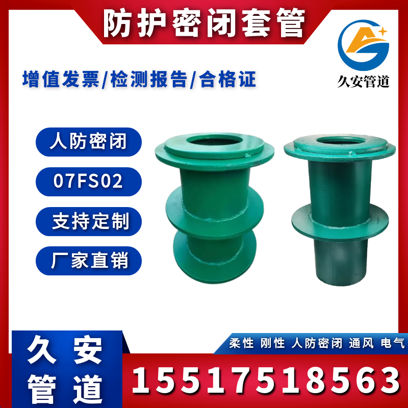 防護密閉套管